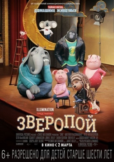 Зверопой смотреть онлайн