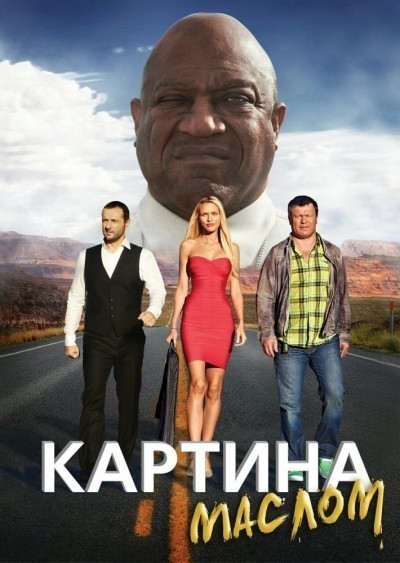 Картина маслом смотреть онлайн