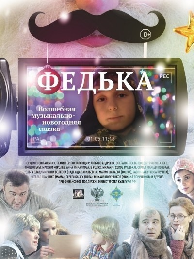 Федька смотреть онлайн