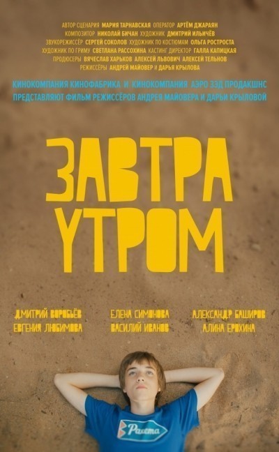 Завтра утром смотреть онлайн