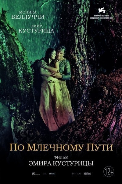 По млечному пути смотреть онлайн