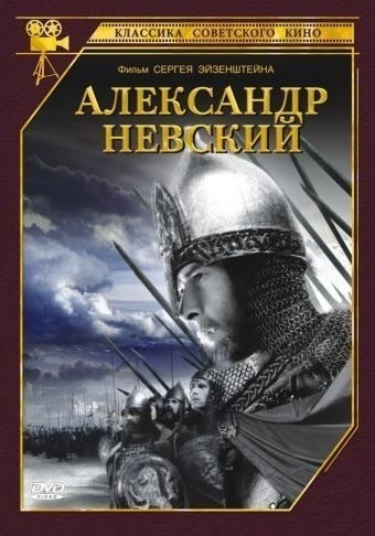 Александр Невский смотреть онлайн