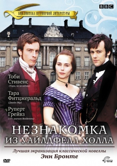 Незнакомка  из Уайлдфелл-Холла - сериал смотреть онлайн
