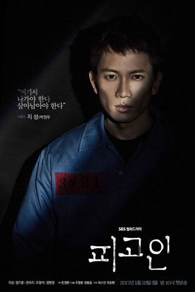 Подсудимый - сериал / Pigoin (2017-...)