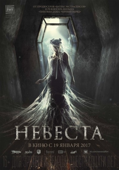 Невеста смотреть онлайн