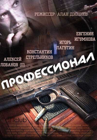 Профессионал - сериал (2014)