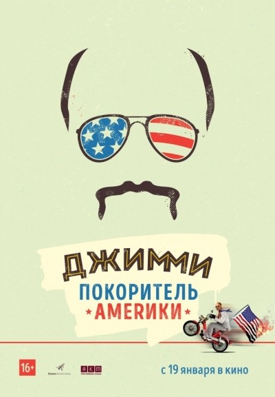 Джимми – покоритель Америки смотреть онлайн