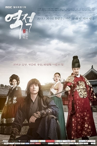 Повстанец Хон Гиль-дон - сериал / Yeokjuk: baeksungeul hoomchin dojuk (2017-...)