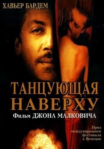 Танцующая наверху смотреть онлайн