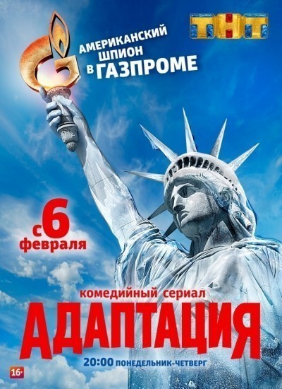 Адаптация - сериал смотреть онлайн