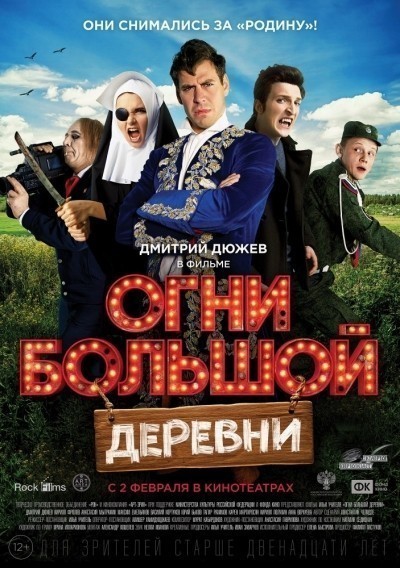 Огни большой деревни смотреть онлайн
