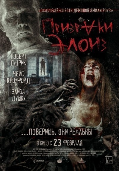 Призраки Элоиз смотреть онлайн