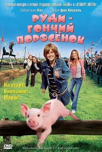 Руди – гончий поросенок смотреть онлайн