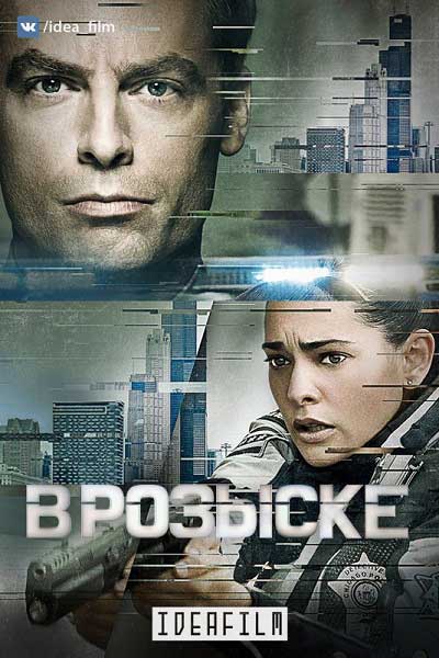 В розыске - сериал смотреть онлайн