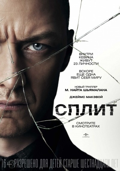 Сплит смотреть онлайн