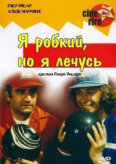Я стеснительный, но я лечусь смотреть онлайн