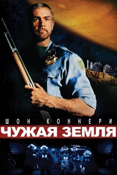 Чужая земля смотреть онлайн