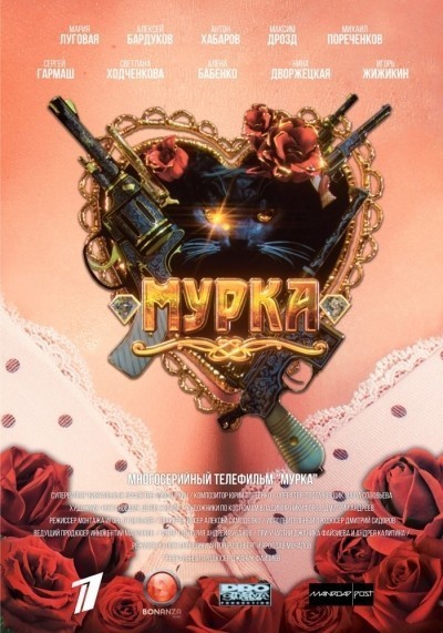 Мурка - сериал смотреть онлайн