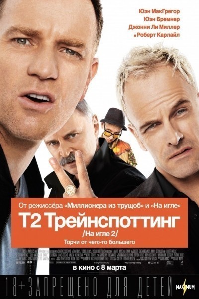Т2 Трейнспоттинг - На игле 2 смотреть онлайн