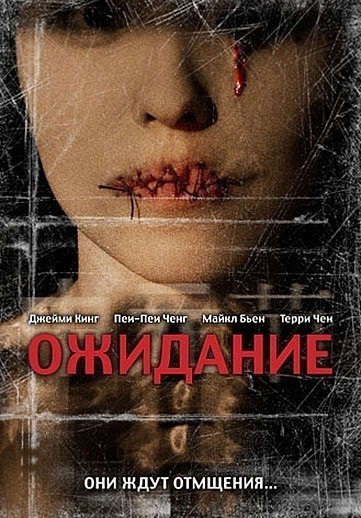 Ожидание смотреть онлайн