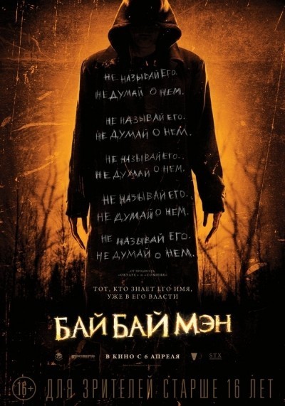 БайБайМэн / The Bye Bye Man (2017)