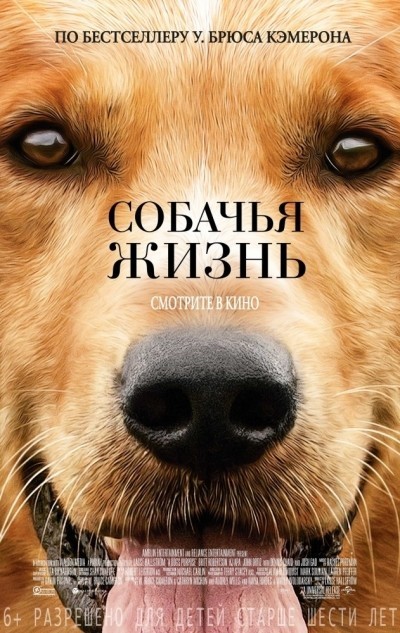 Собачья жизнь смотреть онлайн