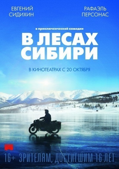 В лесах Сибири смотреть онлайн