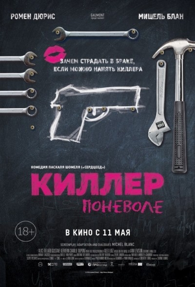 Киллер поневоле смотреть онлайн