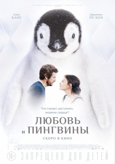 Любовь и пингвины смотреть онлайн