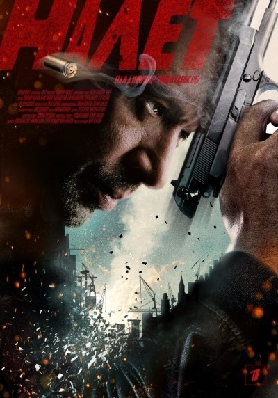 Налет - сериал смотреть онлайн