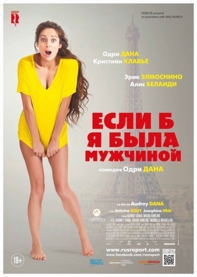 Если б я была мужчиной смотреть онлайн