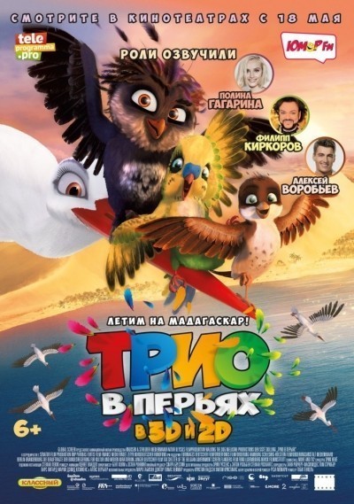 Трио в перьях смотреть онлайн