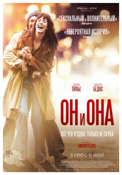 Он и Она смотреть онлайн