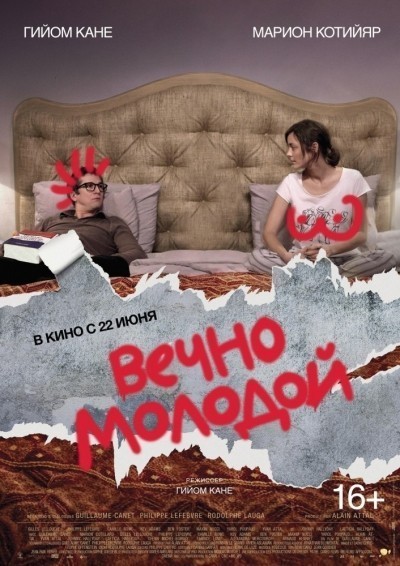 Вечно молодой смотреть онлайн