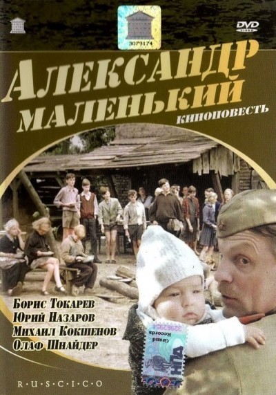 Александр Маленький смотреть онлайн
