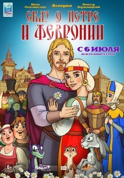 Сказ о Петре и Февронии смотреть онлайн