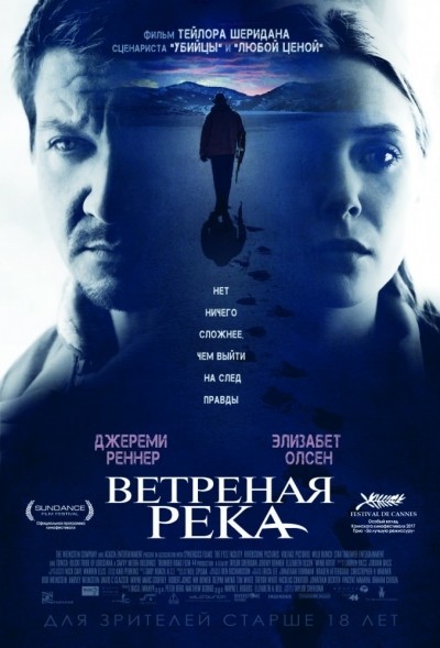 Ветреная река / Wind River (2017)