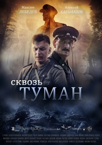 Сквозь туман смотреть онлайн
