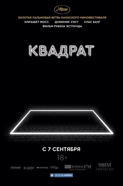 Квадрат смотреть онлайн