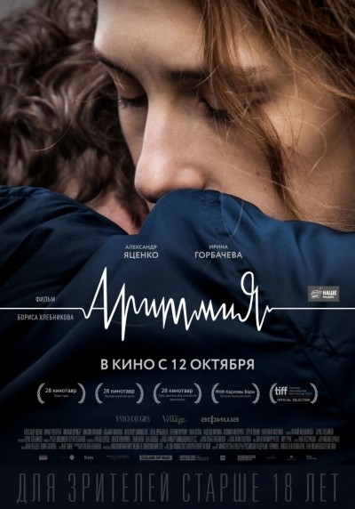 Аритмия смотреть онлайн