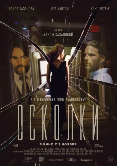 Осколки / Middleground (2017)