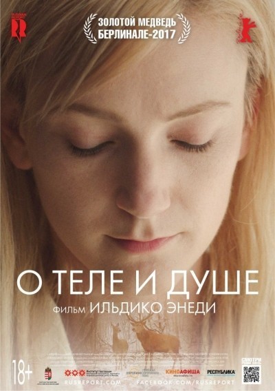 О теле и душе / Testr&#337;l &#233;s L&#233;lekr&#337;l (2017)