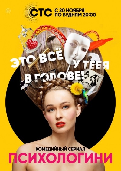 Психологини - сериал смотреть онлайн