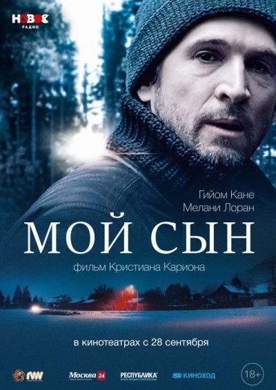 Мой сын смотреть онлайн