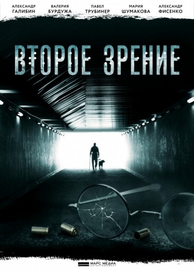 Второе зрение - сериал смотреть онлайн