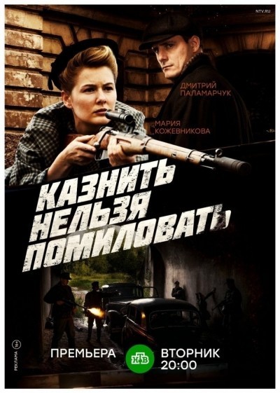 Казнить нельзя помиловать - сериал смотреть онлайн