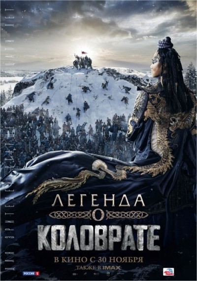 Легенда о Коловрате смотреть онлайн