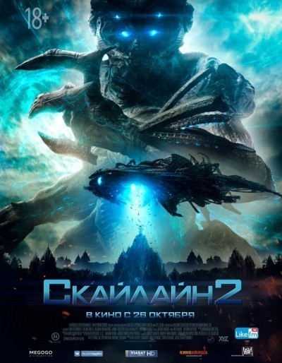 Скайлайн 2 смотреть онлайн