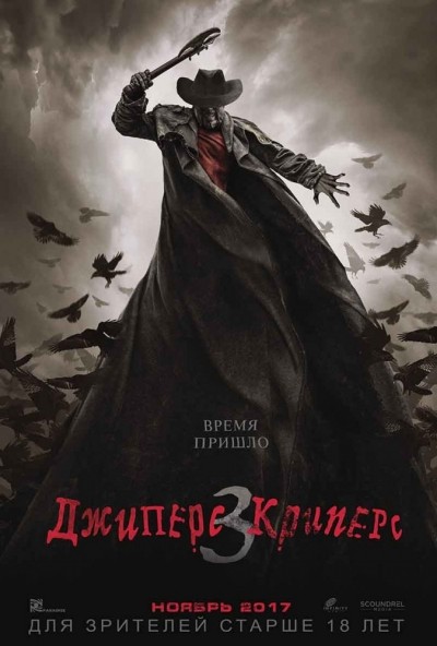 Джиперс Криперс 3 смотреть онлайн