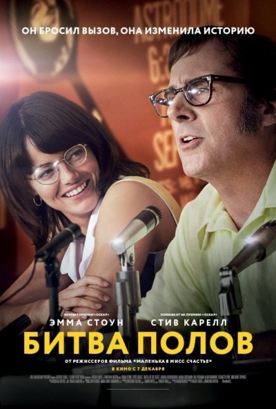 Битва полов / Battle of the Sexes (2017)